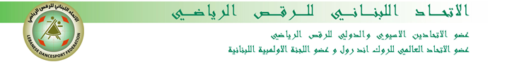 مباريات تصنيفية للرقص الرياضي (ألاحد 06/04/2025) مباريات تصنيفية للرقص الرياضي (ألاحد 06/04/2025)