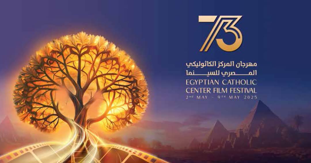 حفل توزيع جوائز المكرمين بمهرجان المركز الكاثوليكي المصري للسينما في دورته الثالثة والسبعين حفل توزيع جوائز المكرمين بمهرجان المركز الكاثوليكي المصري للسينما في دورته الثالثة والسبعين