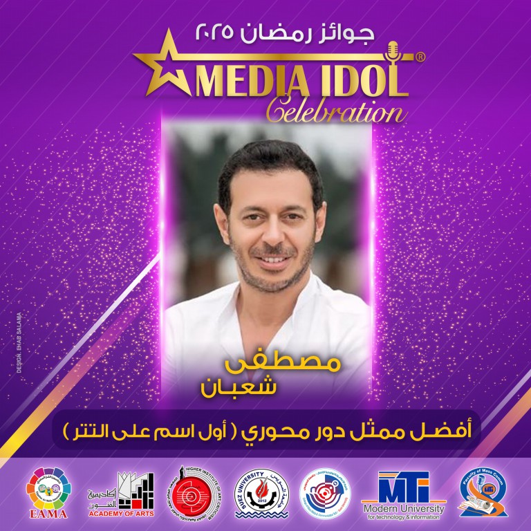 محمد بدر يعلن النتائج النهائية للجوائز الفنية ضمن احتفالية «ميديا آيدول» محمد بدر يعلن النتائج النهائية للجوائز الفنية ضمن احتفالية «ميديا آيدول»