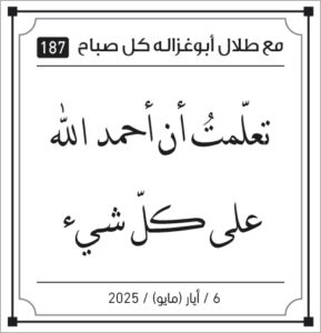 مقولات صباح لطلال ابو غزالة
