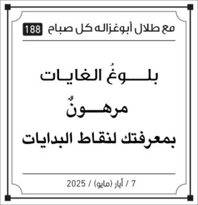 مقولات صباح لطلال ابو غزالة
