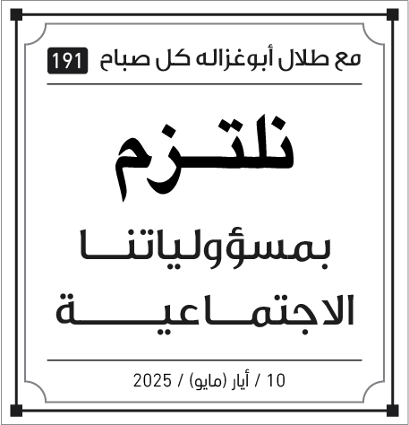 مقولات صباح طلال ابو غزاله مقولات صباح طلال ابو غزاله