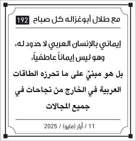 مقولات صباح لطلال ابو غزالة مقولات صباح لطلال ابو غزالة