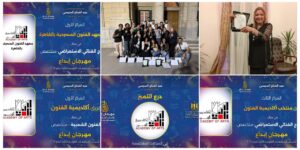 أكاديمية الفنون تحصد درع التميز في “إبداع 13” للعام السادس على التوالي وتؤكد ريادتها بـ45 جائزة متنوعة