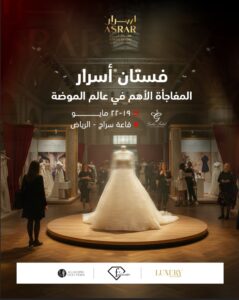 المصممة العالمية غاليا الفهد لأول مرة في معرض أسرار في مدينة الرياض مع فستان أسرار الفخامه