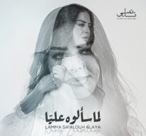 النجمة السورية نانسي زعبلاوي تطرح ( لما سألوه عليا ) وعودة فنية قوية