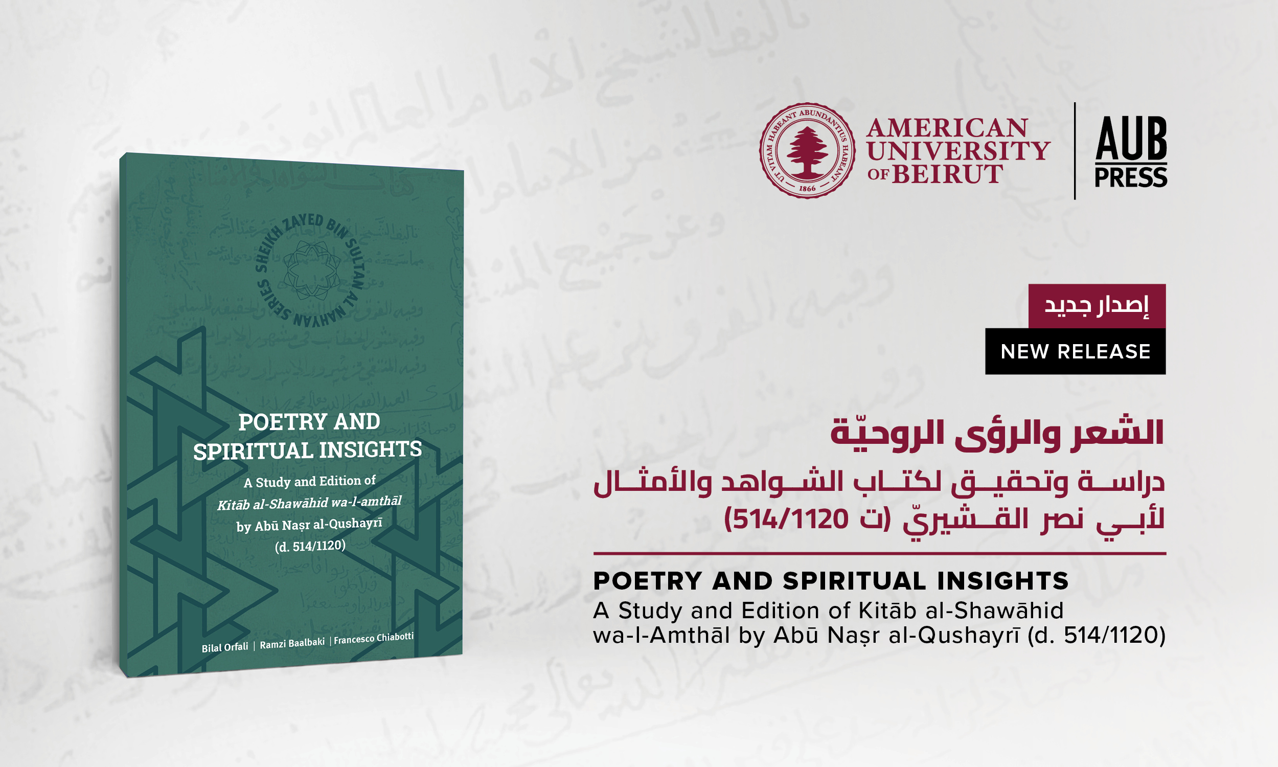 دار نشر الجامعة الأميركية في بيروت تعلن عن كتابها الجديد: دراسة بارزة ومعمّقة عن كتاب الشواهد والأمثال لأبي نصر القشيريّ دار نشر الجامعة الأميركية في بيروت تعلن عن كتابها الجديد: دراسة بارزة ومعمّقة عن كتاب الشواهد والأمثال لأبي نصر القشيريّ